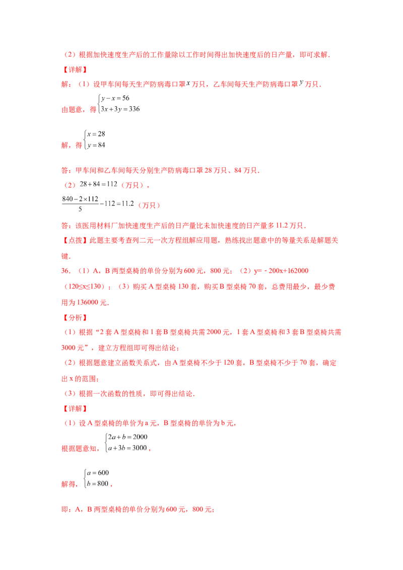 专题5.17应用二元一次方程组-增收节支（专项练习）（巩固篇）-2021-2022学年八年级数学上册基础知识专项讲练（北师大版）_北师大初中数学_8上-北师大版初中数学_旧版_06专项讲练