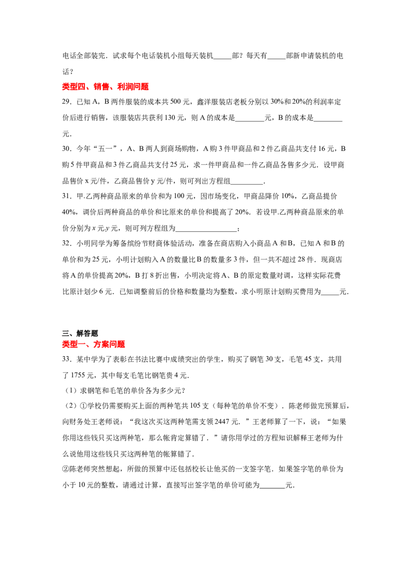 专题5.17应用二元一次方程组-增收节支（专项练习）（巩固篇）-2021-2022学年八年级数学上册基础知识专项讲练（北师大版）_北师大初中数学_8上-北师大版初中数学_旧版_06专项讲练