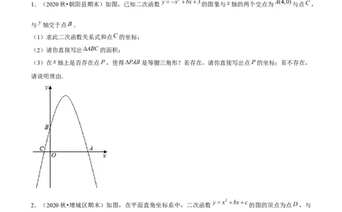 专题2.11二次函数的综合问题（重难点培优）-九年级数学下册尖子生同步培优题典（原卷版）北师大版_北师大初中数学_9下-北师大版初中数学_05习题试卷_1课时练习_同步练习（第1套）