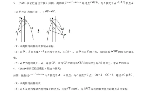 专题2.11二次函数的综合问题（重难点培优）-九年级数学下册尖子生同步培优题典（原卷版）北师大版_北师大初中数学_9下-北师大版初中数学_05习题试卷_1课时练习_同步练习（第1套）
