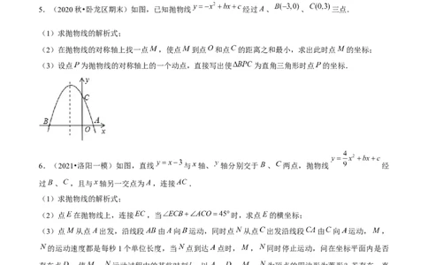 专题2.11二次函数的综合问题（重难点培优）-九年级数学下册尖子生同步培优题典（原卷版）北师大版_北师大初中数学_9下-北师大版初中数学_05习题试卷_1课时练习_同步练习（第1套）