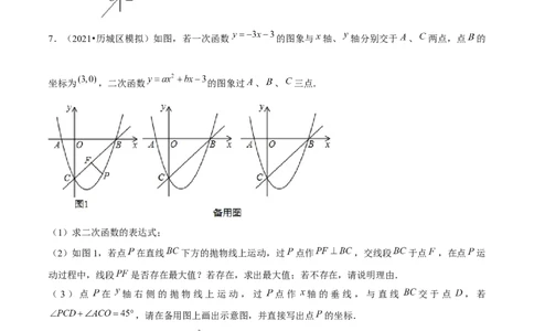 专题2.11二次函数的综合问题（重难点培优）-九年级数学下册尖子生同步培优题典（原卷版）北师大版_北师大初中数学_9下-北师大版初中数学_05习题试卷_1课时练习_同步练习（第1套）