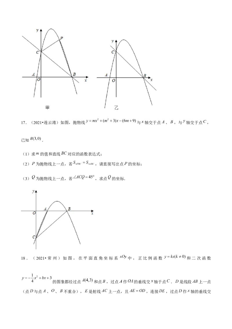专题2.11二次函数的综合问题（重难点培优）-九年级数学下册尖子生同步培优题典（原卷版）北师大版_北师大初中数学_9下-北师大版初中数学_05习题试卷_1课时练习_同步练习（第1套）