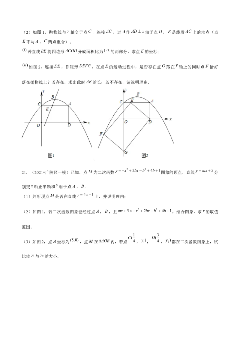 专题2.11二次函数的综合问题（重难点培优）-九年级数学下册尖子生同步培优题典（原卷版）北师大版_北师大初中数学_9下-北师大版初中数学_05习题试卷_1课时练习_同步练习（第1套）