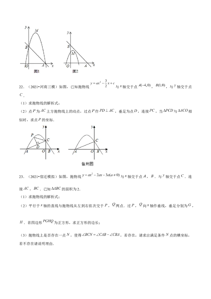 专题2.11二次函数的综合问题（重难点培优）-九年级数学下册尖子生同步培优题典（原卷版）北师大版_北师大初中数学_9下-北师大版初中数学_05习题试卷_1课时练习_同步练习（第1套）