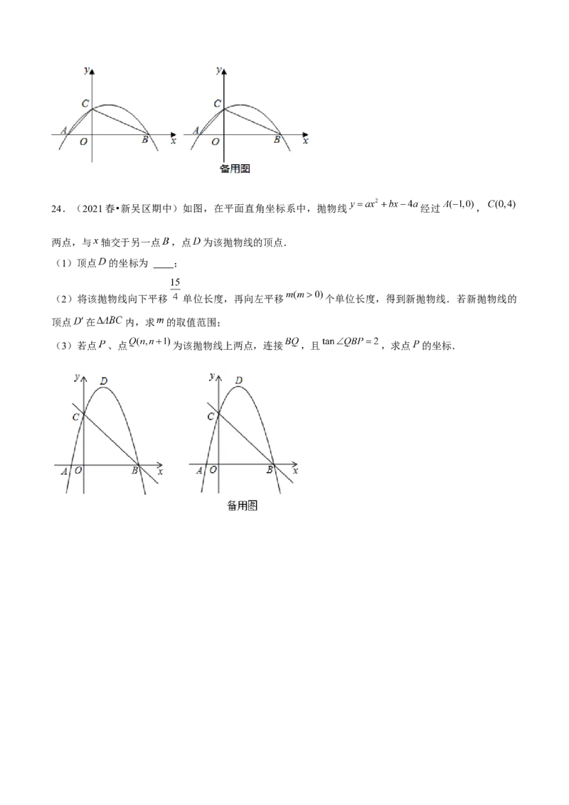 专题2.11二次函数的综合问题（重难点培优）-九年级数学下册尖子生同步培优题典（原卷版）北师大版_北师大初中数学_9下-北师大版初中数学_05习题试卷_1课时练习_同步练习（第1套）