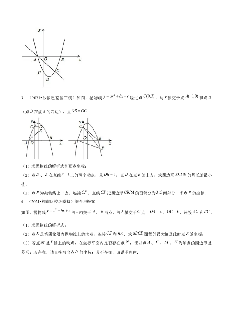 专题2.11二次函数的综合问题（重难点培优）-九年级数学下册尖子生同步培优题典（原卷版）北师大版_北师大初中数学_9下-北师大版初中数学_05习题试卷_1课时练习_同步练习（第1套）