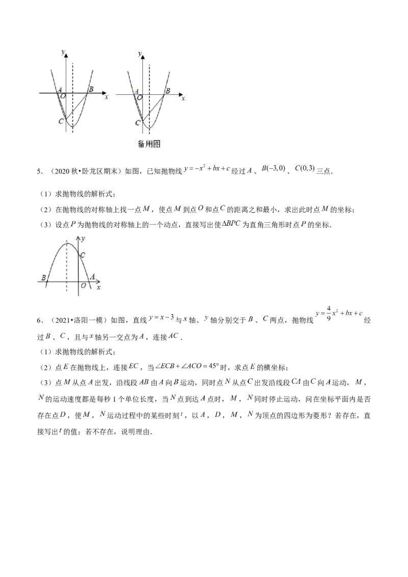 专题2.11二次函数的综合问题（重难点培优）-九年级数学下册尖子生同步培优题典（原卷版）北师大版_北师大初中数学_9下-北师大版初中数学_05习题试卷_1课时练习_同步练习（第1套）
