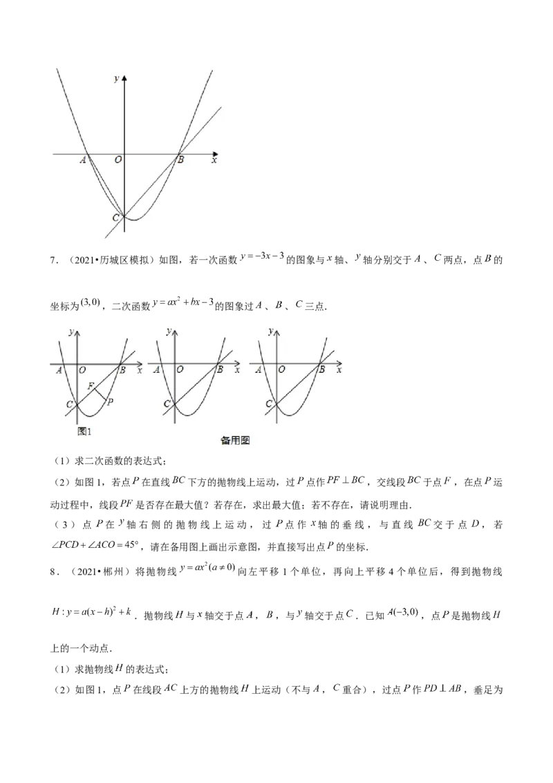 专题2.11二次函数的综合问题（重难点培优）-九年级数学下册尖子生同步培优题典（原卷版）北师大版_北师大初中数学_9下-北师大版初中数学_05习题试卷_1课时练习_同步练习（第1套）