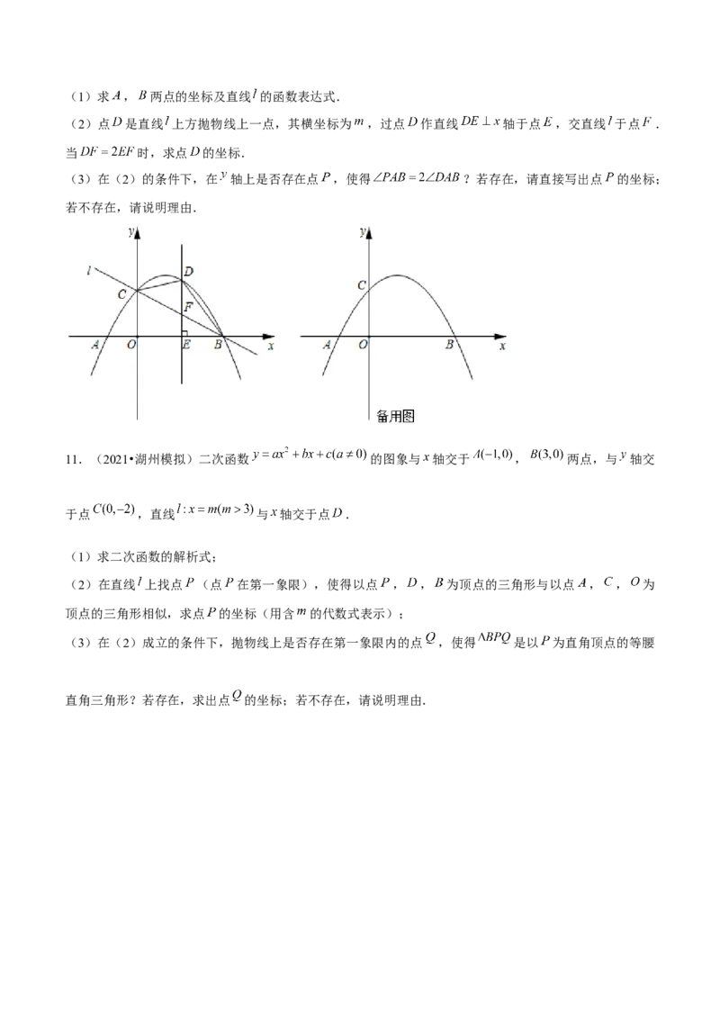 专题2.11二次函数的综合问题（重难点培优）-九年级数学下册尖子生同步培优题典（原卷版）北师大版_北师大初中数学_9下-北师大版初中数学_05习题试卷_1课时练习_同步练习（第1套）