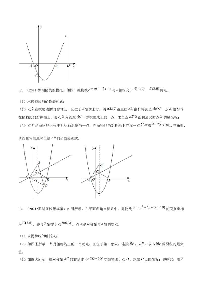 专题2.11二次函数的综合问题（重难点培优）-九年级数学下册尖子生同步培优题典（原卷版）北师大版_北师大初中数学_9下-北师大版初中数学_05习题试卷_1课时练习_同步练习（第1套）