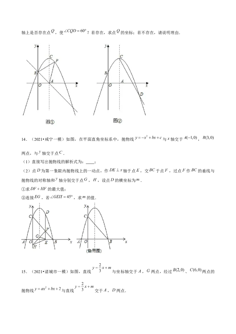 专题2.11二次函数的综合问题（重难点培优）-九年级数学下册尖子生同步培优题典（原卷版）北师大版_北师大初中数学_9下-北师大版初中数学_05习题试卷_1课时练习_同步练习（第1套）
