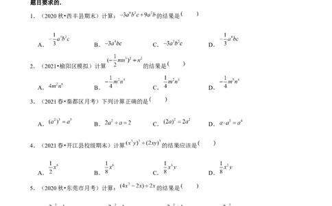 专题1.9整式的除法-七年级数学下册尖子生同步培优题典（原卷版）北师大版_北师大初中数学_7下-北师大版初中数学_7下-初中数学北师大版（旧版）赠送_05习题试卷_1课时练习