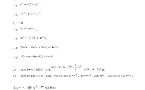 专题1.9整式的除法-七年级数学下册尖子生同步培优题典（原卷版）北师大版_北师大初中数学_7下-北师大版初中数学_7下-初中数学北师大版（旧版）赠送_05习题试卷_1课时练习
