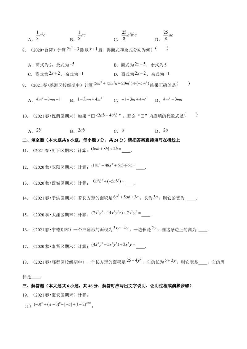 专题1.9整式的除法-七年级数学下册尖子生同步培优题典（原卷版）北师大版_北师大初中数学_7下-北师大版初中数学_7下-初中数学北师大版（旧版）赠送_05习题试卷_1课时练习