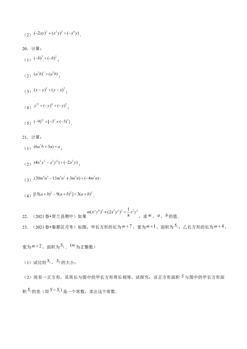 专题1.9整式的除法-七年级数学下册尖子生同步培优题典（原卷版）北师大版_北师大初中数学_7下-北师大版初中数学_7下-初中数学北师大版（旧版）赠送_05习题试卷_1课时练习
