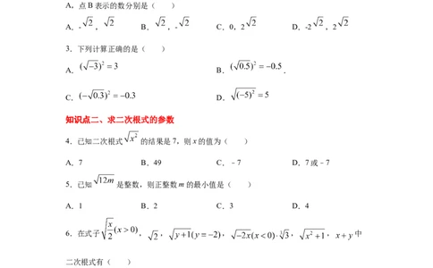 专题2.12二次根式（专项练习1）-2021-2022学年八年级数学上册基础知识专项讲练（北师大版）_北师大初中数学_8上-北师大版初中数学_旧版_06专项讲练