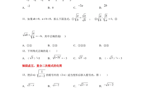 专题2.12二次根式（专项练习1）-2021-2022学年八年级数学上册基础知识专项讲练（北师大版）_北师大初中数学_8上-北师大版初中数学_旧版_06专项讲练