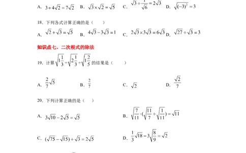 专题2.12二次根式（专项练习1）-2021-2022学年八年级数学上册基础知识专项讲练（北师大版）_北师大初中数学_8上-北师大版初中数学_旧版_06专项讲练