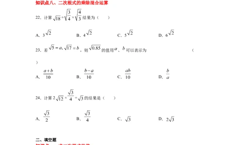 专题2.12二次根式（专项练习1）-2021-2022学年八年级数学上册基础知识专项讲练（北师大版）_北师大初中数学_8上-北师大版初中数学_旧版_06专项讲练