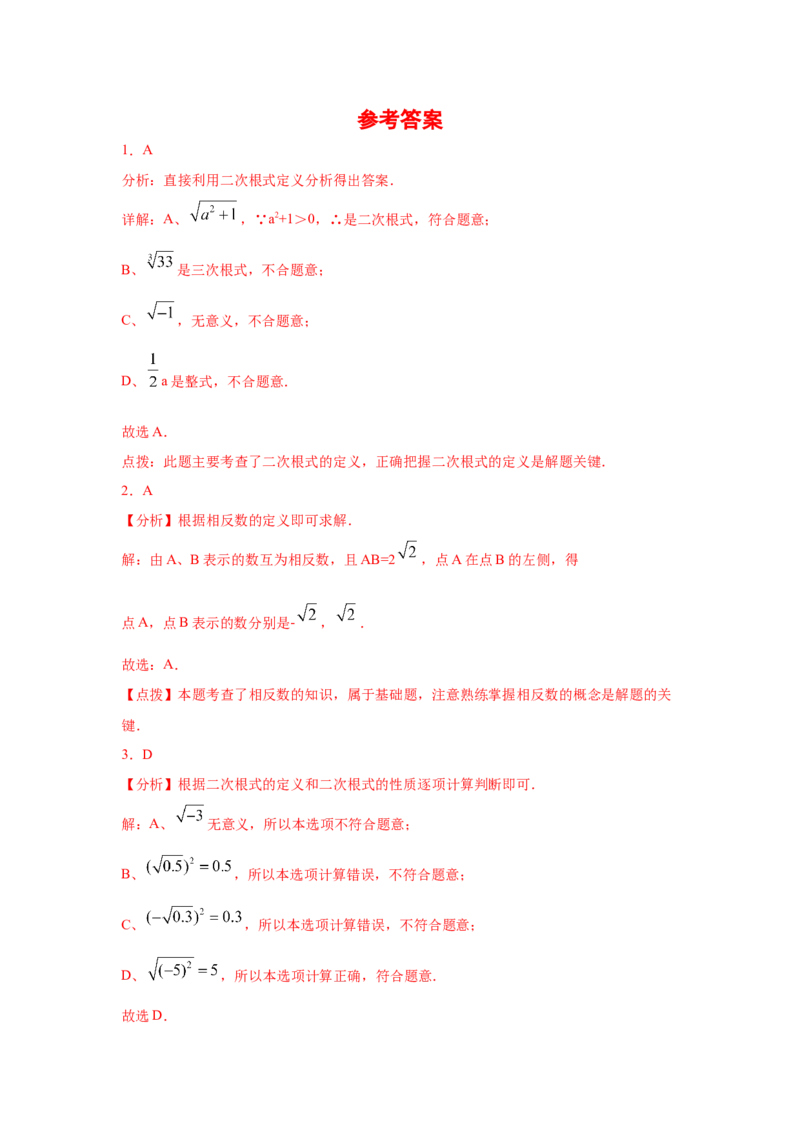 专题2.12二次根式（专项练习1）-2021-2022学年八年级数学上册基础知识专项讲练（北师大版）_北师大初中数学_8上-北师大版初中数学_旧版_06专项讲练