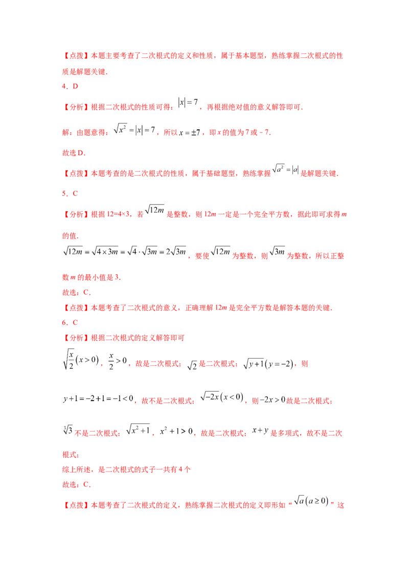 专题2.12二次根式（专项练习1）-2021-2022学年八年级数学上册基础知识专项讲练（北师大版）_北师大初中数学_8上-北师大版初中数学_旧版_06专项讲练