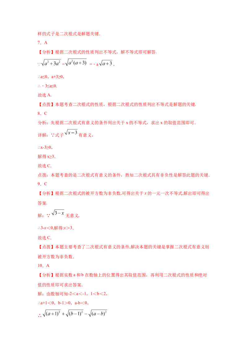 专题2.12二次根式（专项练习1）-2021-2022学年八年级数学上册基础知识专项讲练（北师大版）_北师大初中数学_8上-北师大版初中数学_旧版_06专项讲练