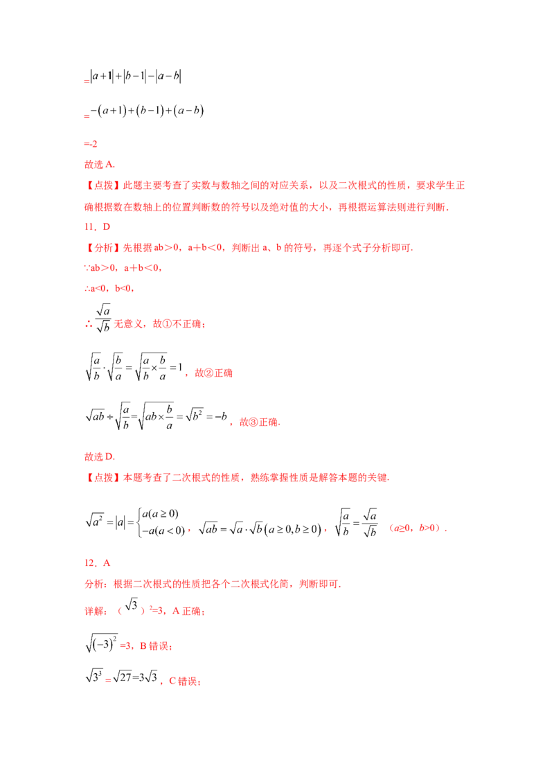 专题2.12二次根式（专项练习1）-2021-2022学年八年级数学上册基础知识专项讲练（北师大版）_北师大初中数学_8上-北师大版初中数学_旧版_06专项讲练