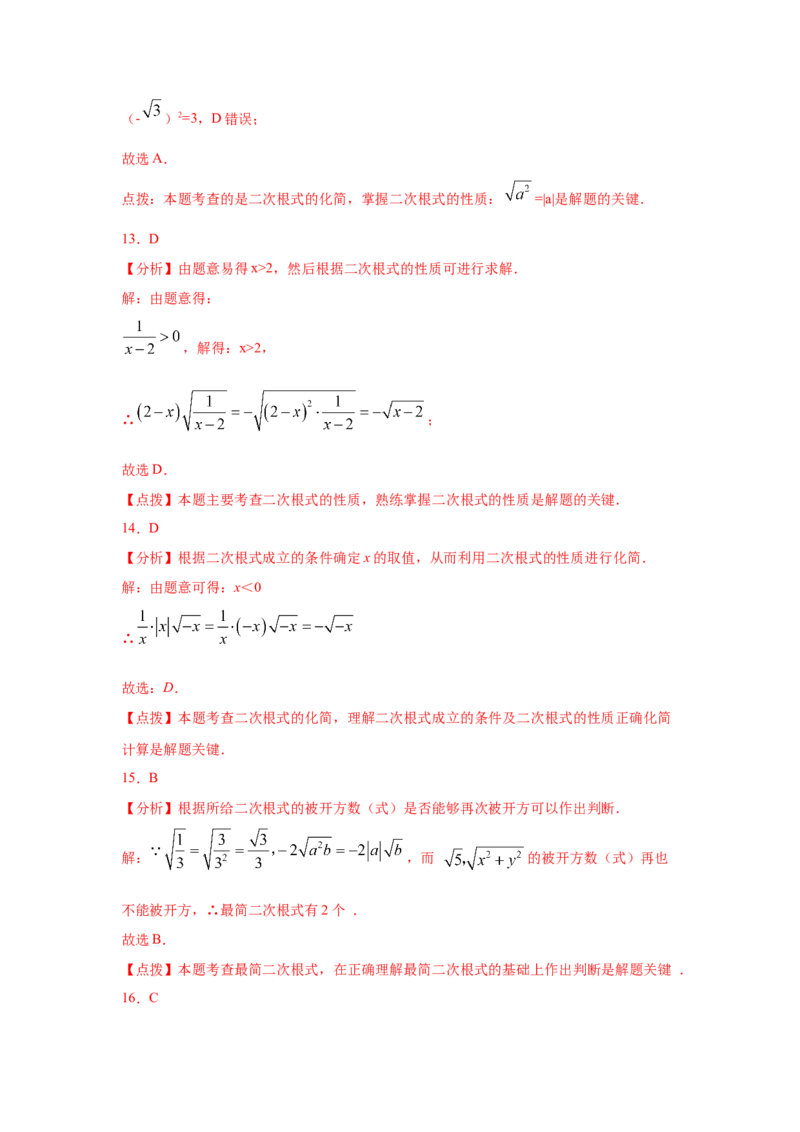 专题2.12二次根式（专项练习1）-2021-2022学年八年级数学上册基础知识专项讲练（北师大版）_北师大初中数学_8上-北师大版初中数学_旧版_06专项讲练