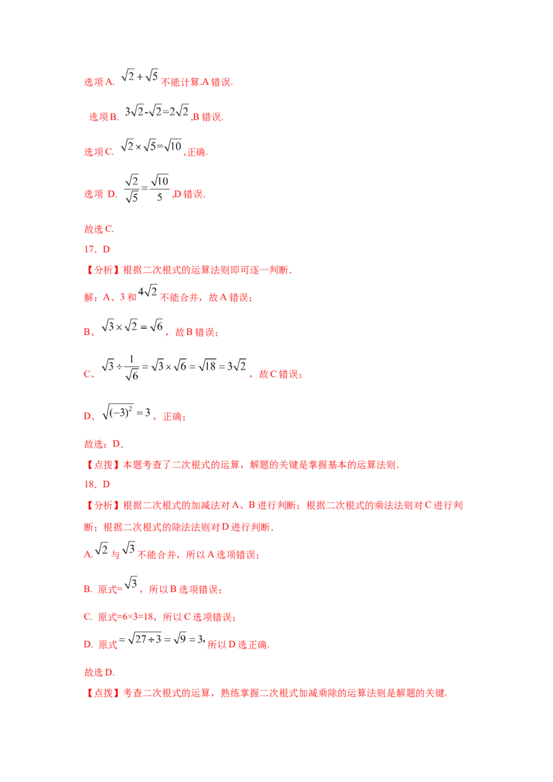 专题2.12二次根式（专项练习1）-2021-2022学年八年级数学上册基础知识专项讲练（北师大版）_北师大初中数学_8上-北师大版初中数学_旧版_06专项讲练