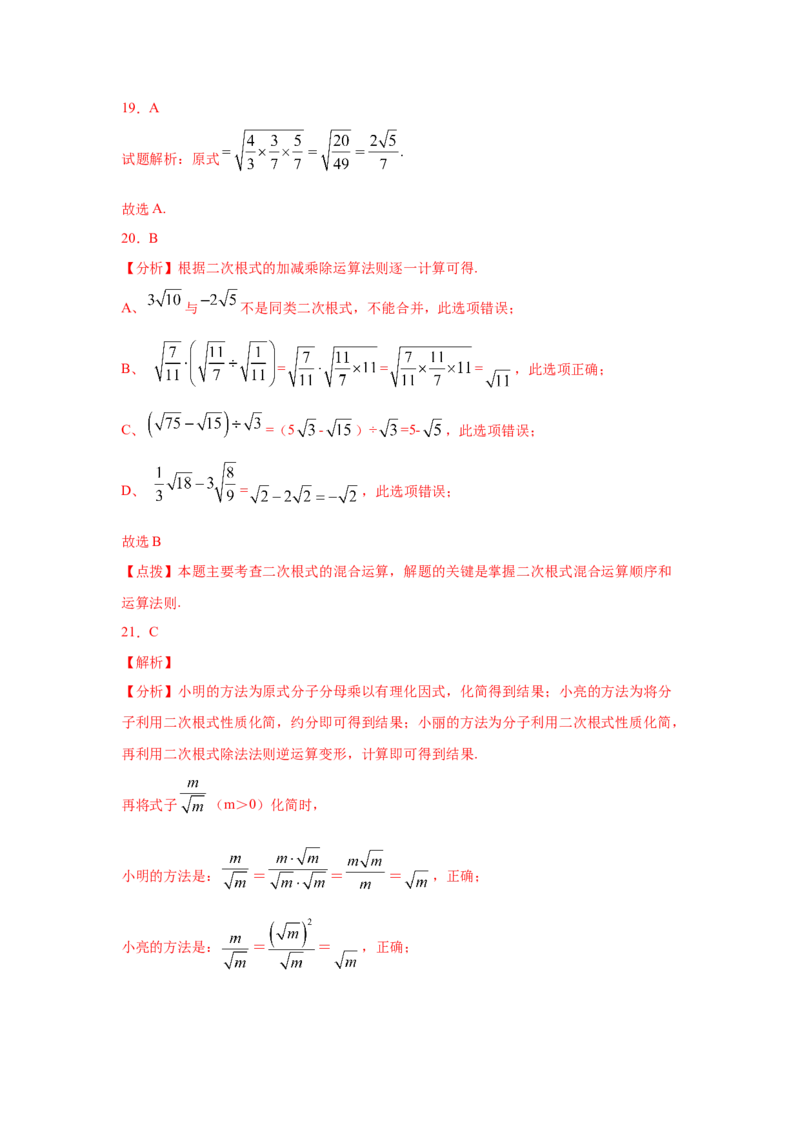专题2.12二次根式（专项练习1）-2021-2022学年八年级数学上册基础知识专项讲练（北师大版）_北师大初中数学_8上-北师大版初中数学_旧版_06专项讲练