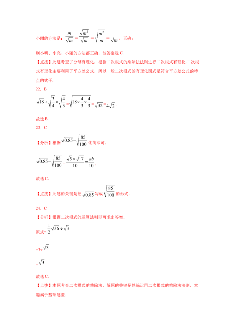 专题2.12二次根式（专项练习1）-2021-2022学年八年级数学上册基础知识专项讲练（北师大版）_北师大初中数学_8上-北师大版初中数学_旧版_06专项讲练