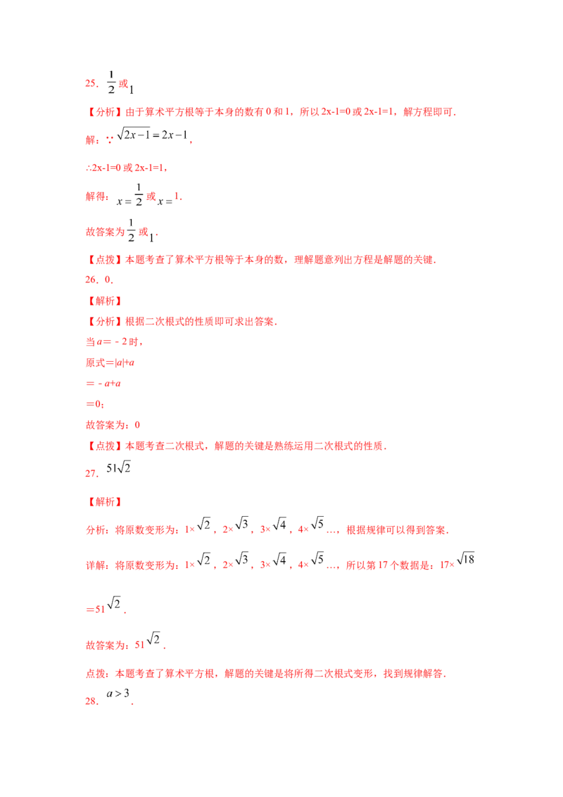 专题2.12二次根式（专项练习1）-2021-2022学年八年级数学上册基础知识专项讲练（北师大版）_北师大初中数学_8上-北师大版初中数学_旧版_06专项讲练