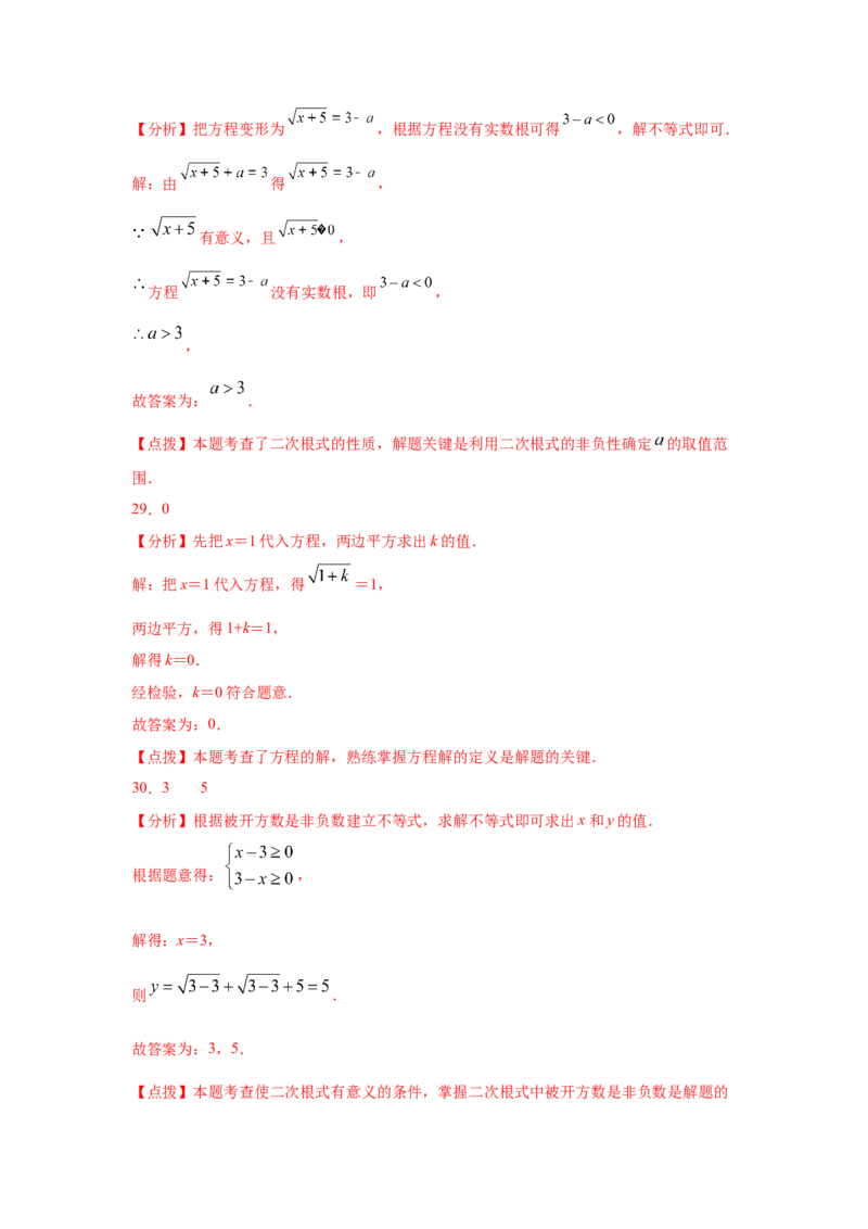 专题2.12二次根式（专项练习1）-2021-2022学年八年级数学上册基础知识专项讲练（北师大版）_北师大初中数学_8上-北师大版初中数学_旧版_06专项讲练