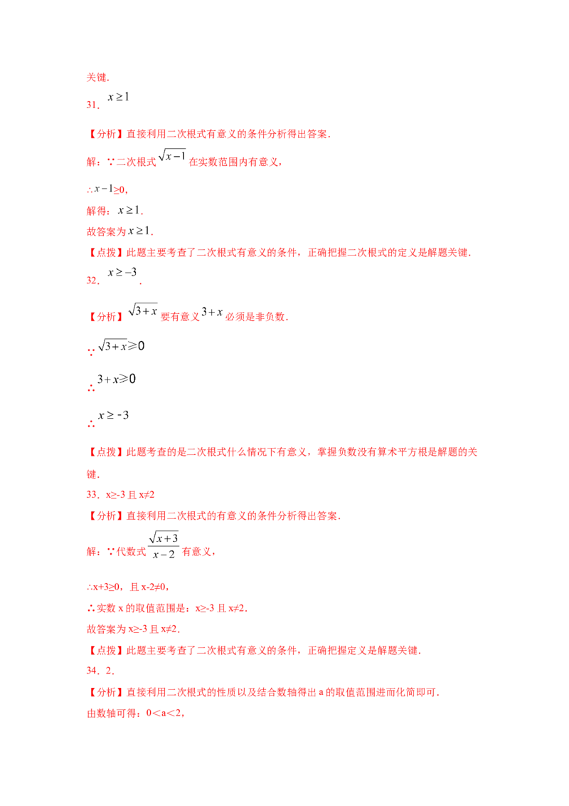 专题2.12二次根式（专项练习1）-2021-2022学年八年级数学上册基础知识专项讲练（北师大版）_北师大初中数学_8上-北师大版初中数学_旧版_06专项讲练