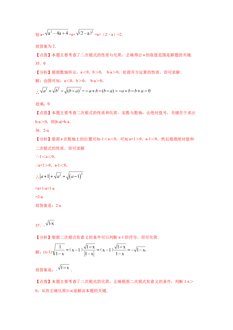 专题2.12二次根式（专项练习1）-2021-2022学年八年级数学上册基础知识专项讲练（北师大版）_北师大初中数学_8上-北师大版初中数学_旧版_06专项讲练