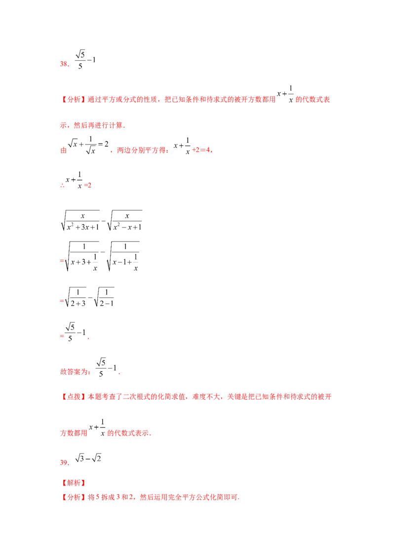 专题2.12二次根式（专项练习1）-2021-2022学年八年级数学上册基础知识专项讲练（北师大版）_北师大初中数学_8上-北师大版初中数学_旧版_06专项讲练
