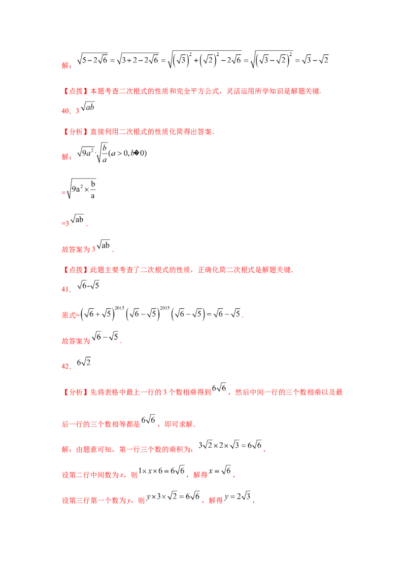 专题2.12二次根式（专项练习1）-2021-2022学年八年级数学上册基础知识专项讲练（北师大版）_北师大初中数学_8上-北师大版初中数学_旧版_06专项讲练