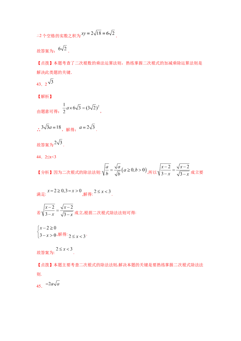 专题2.12二次根式（专项练习1）-2021-2022学年八年级数学上册基础知识专项讲练（北师大版）_北师大初中数学_8上-北师大版初中数学_旧版_06专项讲练