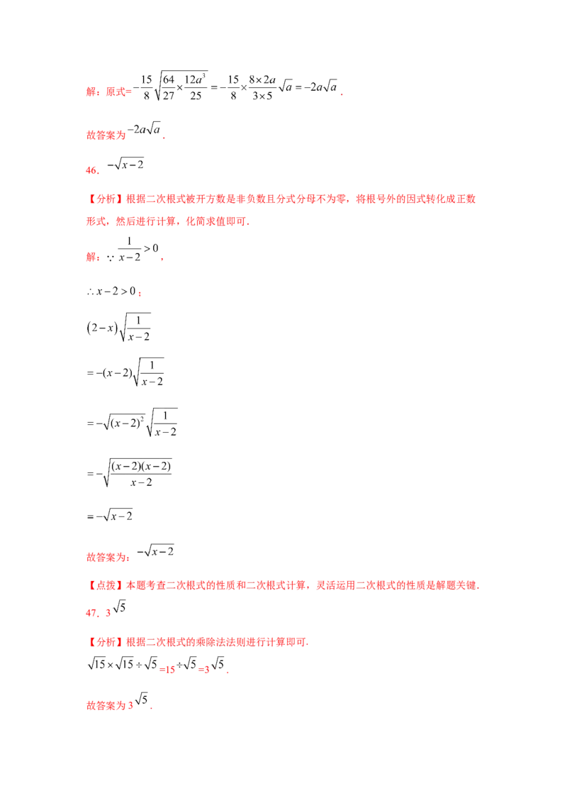 专题2.12二次根式（专项练习1）-2021-2022学年八年级数学上册基础知识专项讲练（北师大版）_北师大初中数学_8上-北师大版初中数学_旧版_06专项讲练