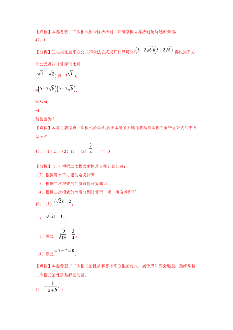 专题2.12二次根式（专项练习1）-2021-2022学年八年级数学上册基础知识专项讲练（北师大版）_北师大初中数学_8上-北师大版初中数学_旧版_06专项讲练