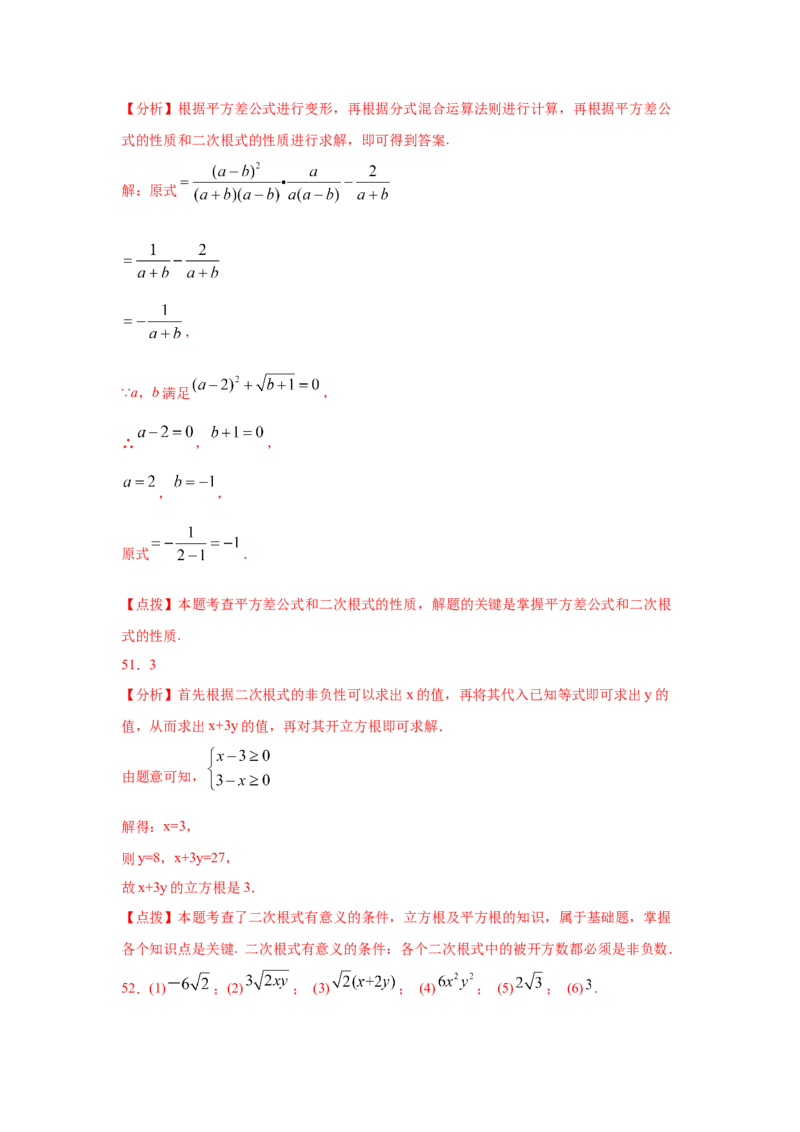 专题2.12二次根式（专项练习1）-2021-2022学年八年级数学上册基础知识专项讲练（北师大版）_北师大初中数学_8上-北师大版初中数学_旧版_06专项讲练