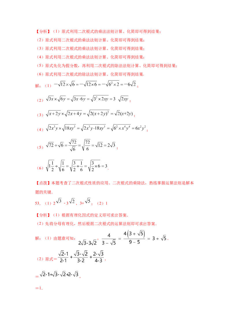 专题2.12二次根式（专项练习1）-2021-2022学年八年级数学上册基础知识专项讲练（北师大版）_北师大初中数学_8上-北师大版初中数学_旧版_06专项讲练