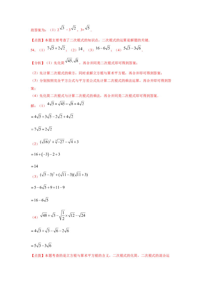 专题2.12二次根式（专项练习1）-2021-2022学年八年级数学上册基础知识专项讲练（北师大版）_北师大初中数学_8上-北师大版初中数学_旧版_06专项讲练