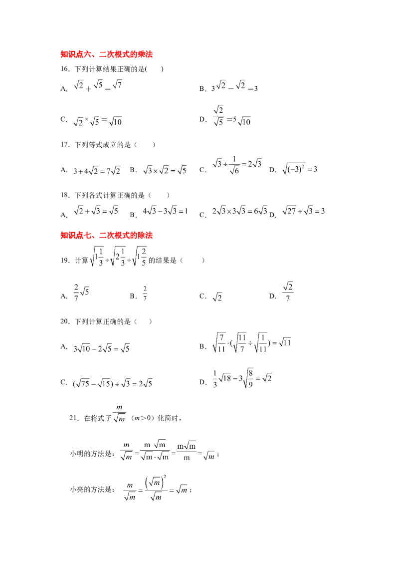 专题2.12二次根式（专项练习1）-2021-2022学年八年级数学上册基础知识专项讲练（北师大版）_北师大初中数学_8上-北师大版初中数学_旧版_06专项讲练