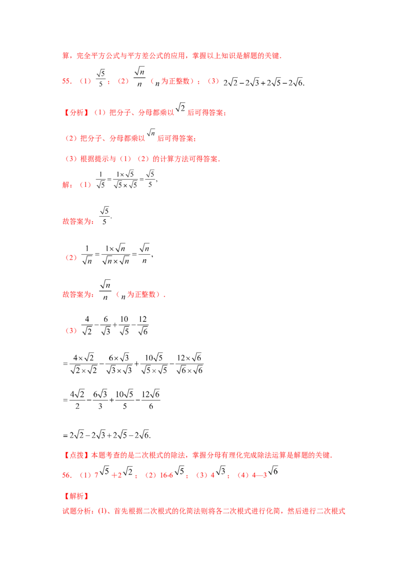 专题2.12二次根式（专项练习1）-2021-2022学年八年级数学上册基础知识专项讲练（北师大版）_北师大初中数学_8上-北师大版初中数学_旧版_06专项讲练