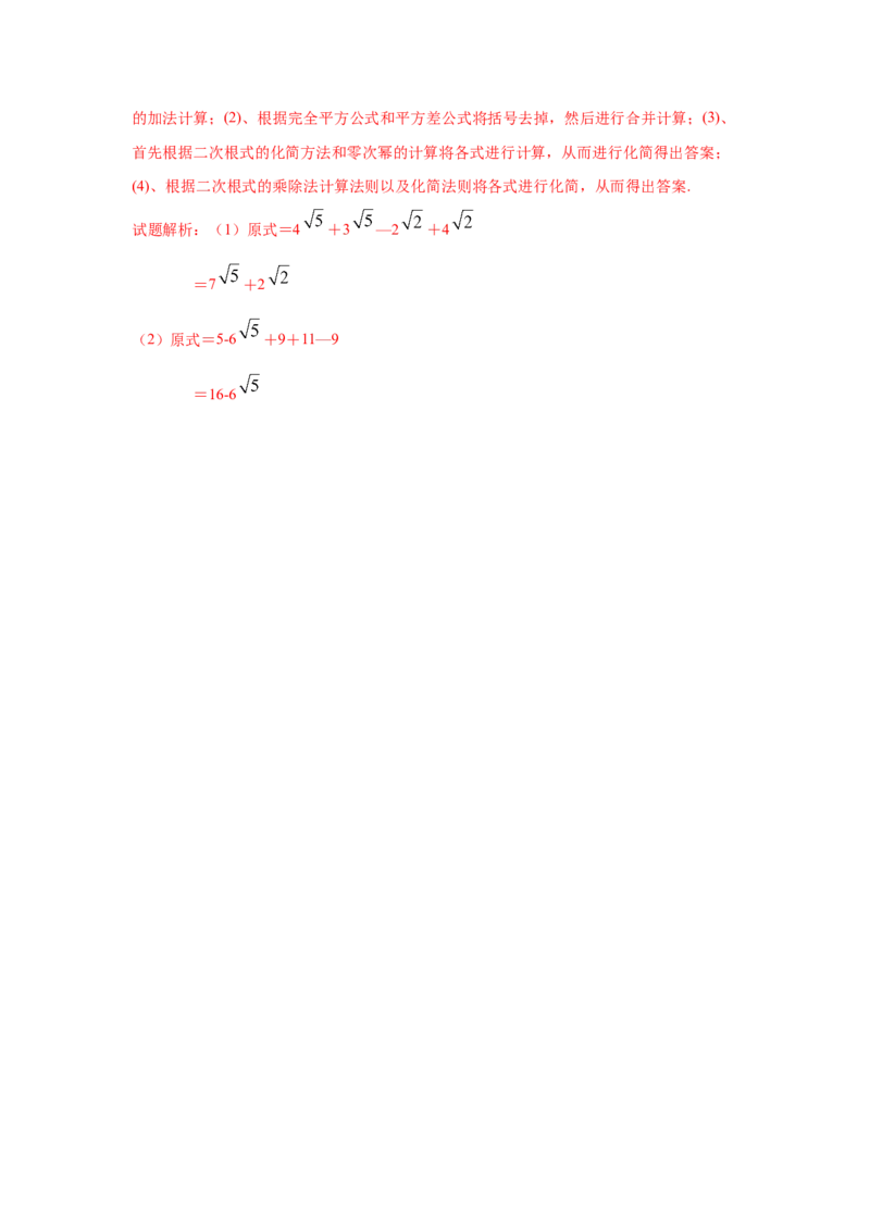 专题2.12二次根式（专项练习1）-2021-2022学年八年级数学上册基础知识专项讲练（北师大版）_北师大初中数学_8上-北师大版初中数学_旧版_06专项讲练