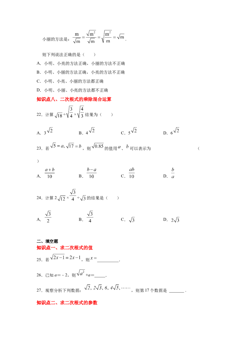专题2.12二次根式（专项练习1）-2021-2022学年八年级数学上册基础知识专项讲练（北师大版）_北师大初中数学_8上-北师大版初中数学_旧版_06专项讲练