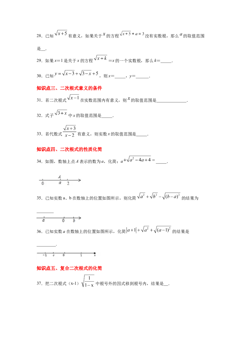 专题2.12二次根式（专项练习1）-2021-2022学年八年级数学上册基础知识专项讲练（北师大版）_北师大初中数学_8上-北师大版初中数学_旧版_06专项讲练