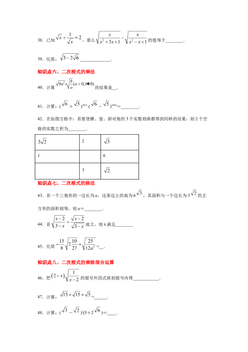 专题2.12二次根式（专项练习1）-2021-2022学年八年级数学上册基础知识专项讲练（北师大版）_北师大初中数学_8上-北师大版初中数学_旧版_06专项讲练